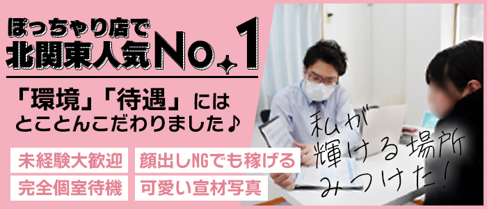 ぷよステーション 高崎店（プヨステーションタカサキテン）［高崎 デリヘル］｜風俗求人【バニラ】で高収入バイト