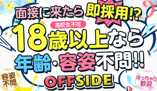 納屋橋｜風俗に体入なら[体入バニラ]で体験入店・高収入バイト