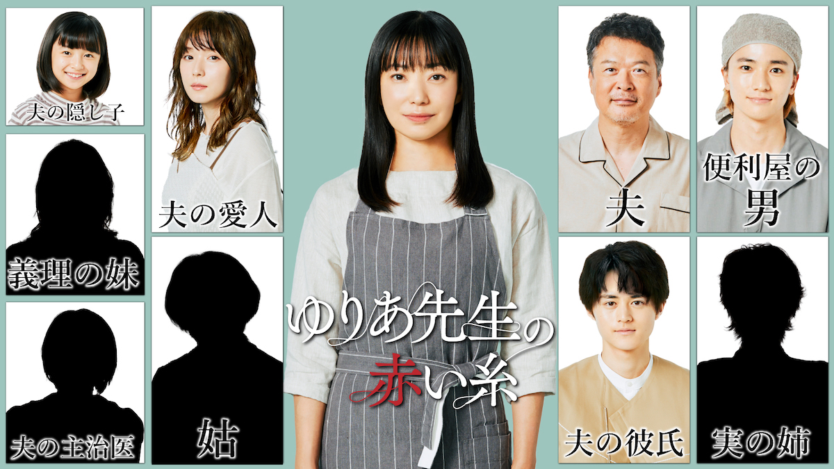 菅野美穂「ゆりあ先生の赤い糸」主人公に「よっぽどの人だな」鈴鹿央士らキャスト集結（イベントレポート） - 映画ナタリー