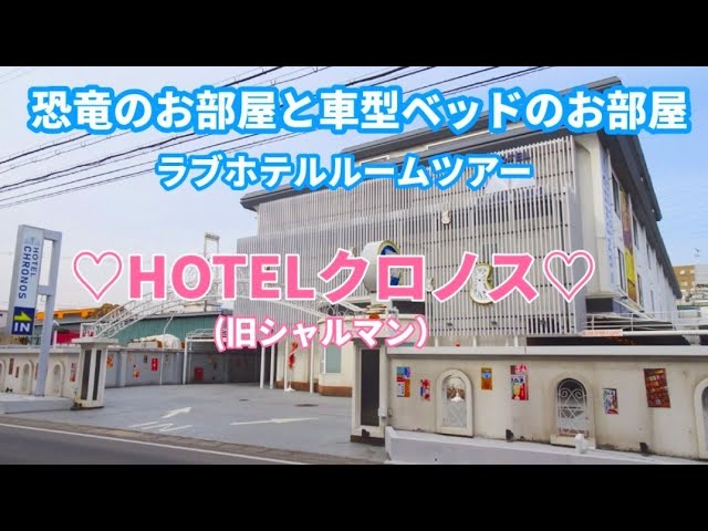 ハッピーホテル｜宮城県 長町駅のラブホ ラブホテル一覧