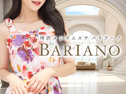 BARIANO（バリアーノ）所沢店(西武新宿線、西武池袋線で所沢駅)の店舗・セラピスト情報｜メンズエステ探しならリフガイド