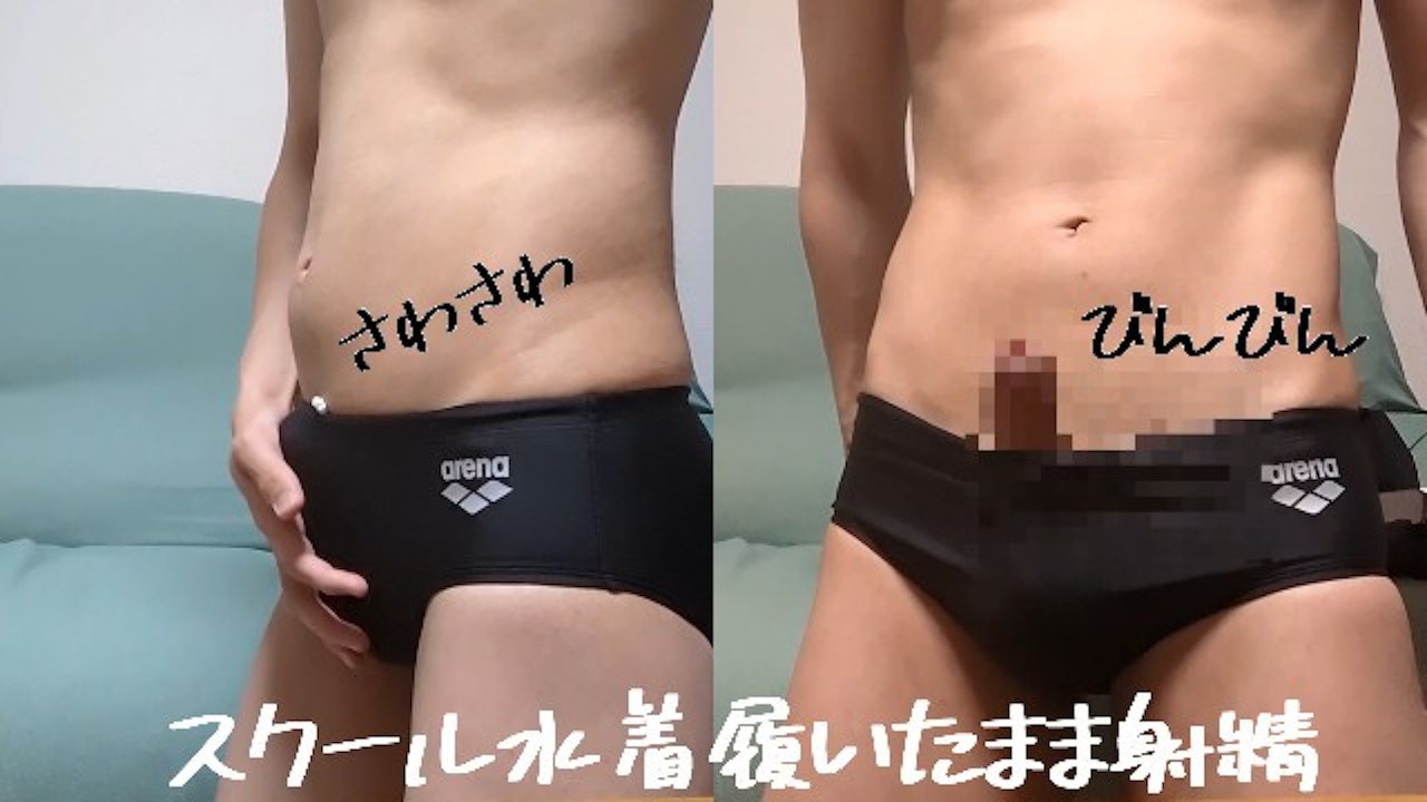 性奴隷ペット】着用性癖持ちの男子スイマーがペニス責めで悶絶逆レイプされまくりｗ