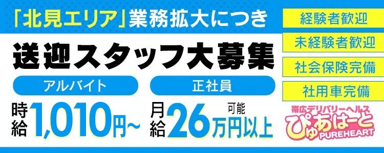 ほのか-人妻不倫処 桃屋 帯広店(帯広/デリヘル) | アサ芸風俗