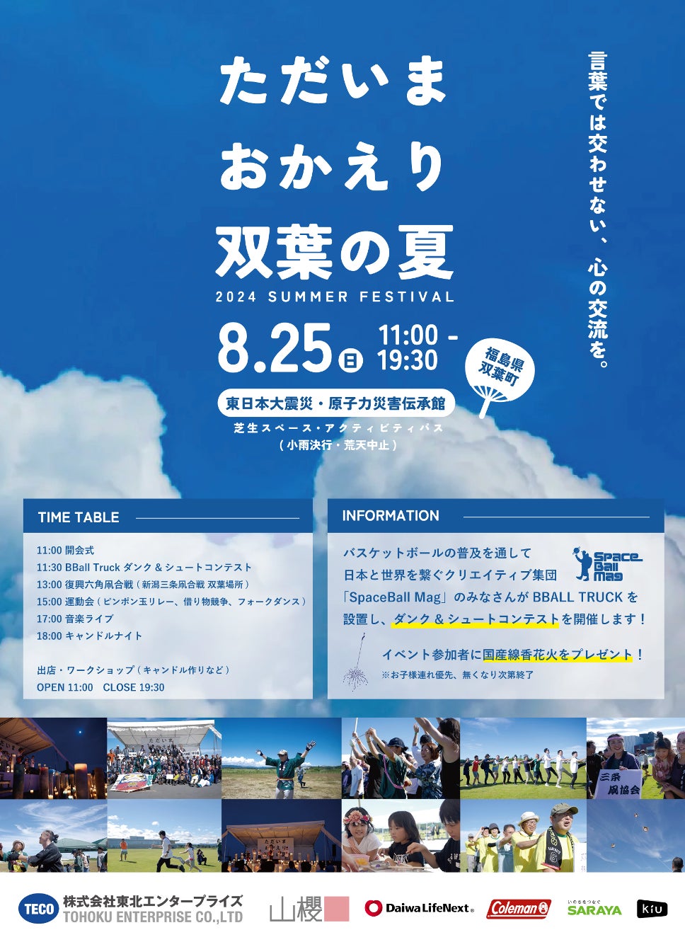 石井麻木写真絵本『ただいま、おかえり。３.11からのあのこたち』パネル展開催 ＜東日本大震災のあの日から13回忌＞ |