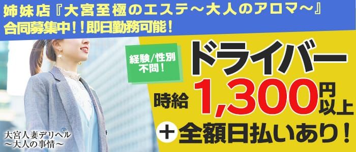 大宮の風俗求人【バニラ】で高収入バイト