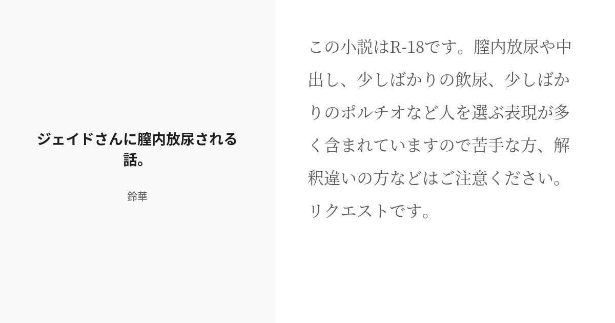 烏の彼氏に膣内放尿され、おしっこを溜めたまま屋外を散歩させられる爆乳イカ娘…我慢できずに路地裏で放尿したあと帰宅して激しく抱かれ、イチャラブ中出し調教セックスで種付けマゾ絶頂【あちゅと：烏とイカの捕獲大作戦！特別編？】  -