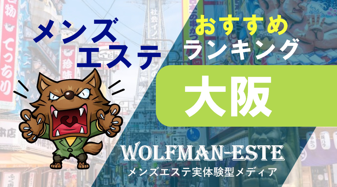 公式】ハーレム専門店スリーピース(心斎橋)｜セラピスト求人なら『リラクジョブ』