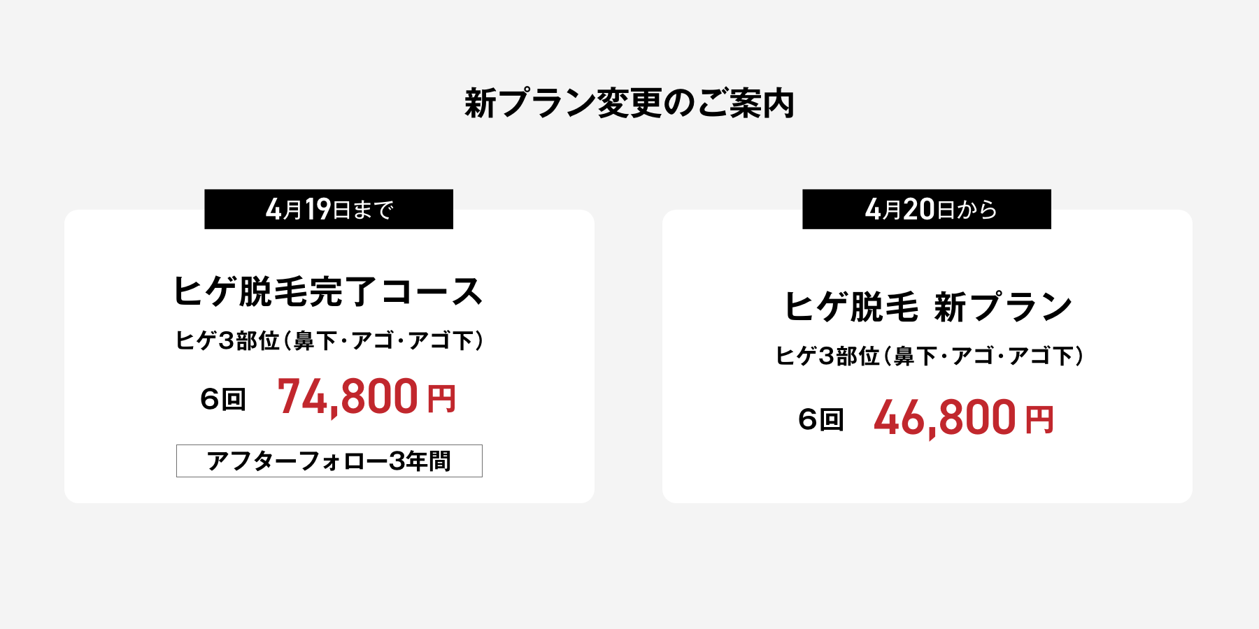 メンズ脱毛の学割・乗り換え割・ペア割・同時割 | メンズ永久脱毛・男性医療脱毛ならゴリラ脱毛