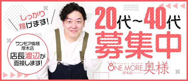 じゅり｜One More奥様 厚木店 - デリヘルタウン