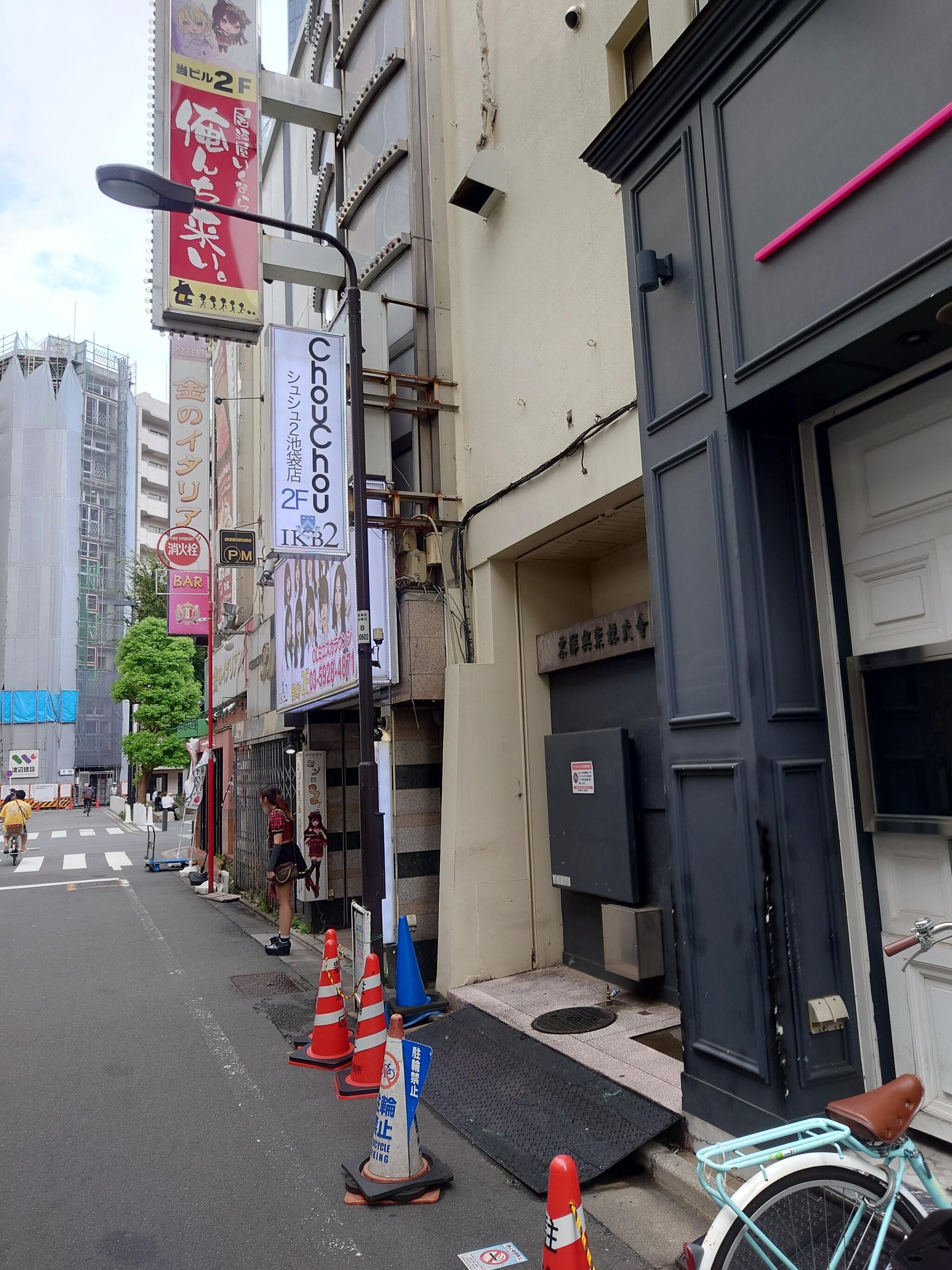 池袋 シュシュ東口店（Chou Chou） –