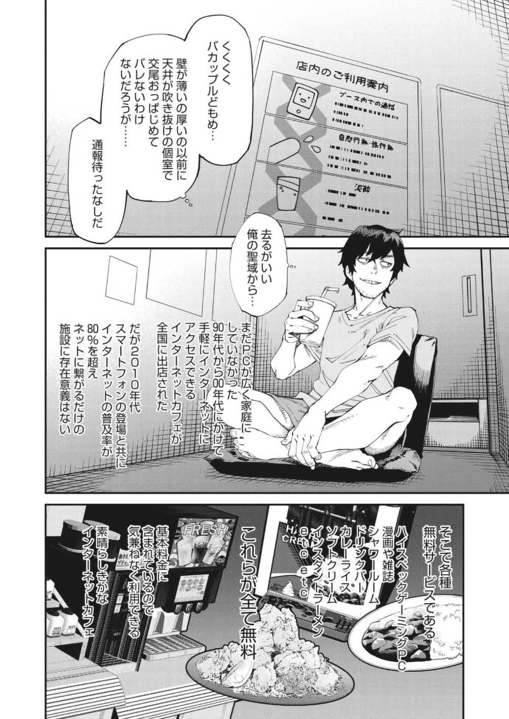 エロ漫画】ネカフェでエッチな配信している女の子と共通点が一致していたので覗いてみたら… | エロフラブログ！エロフラッシュゲーム集