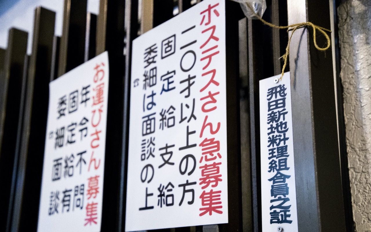 飛田新地求人☆安全に働きたい方必見👀｜飛田新地☆メイン通り求人♡