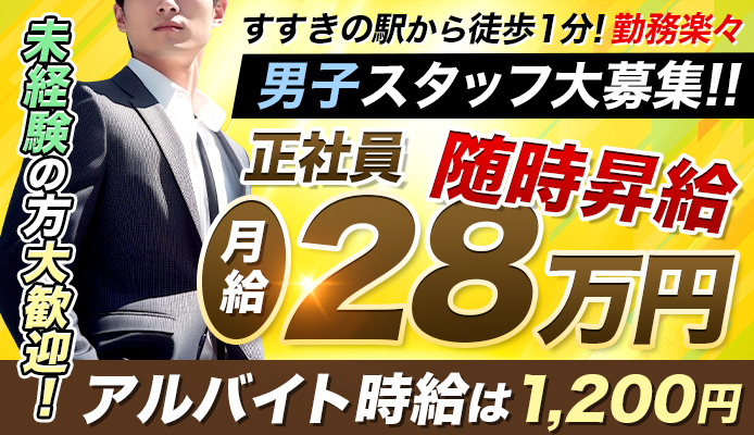 2024年新着】すすきのの男性高収入求人情報 - 野郎WORK（ヤローワーク）