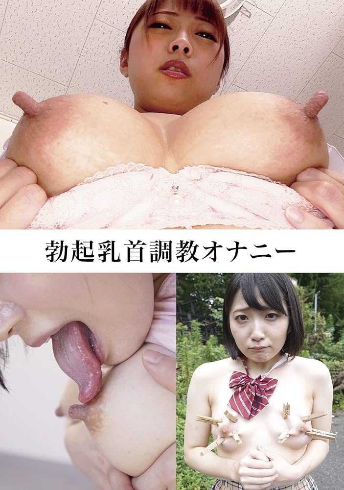 美人女教師の乳首肥大化調教_モザあり - yukinomikan