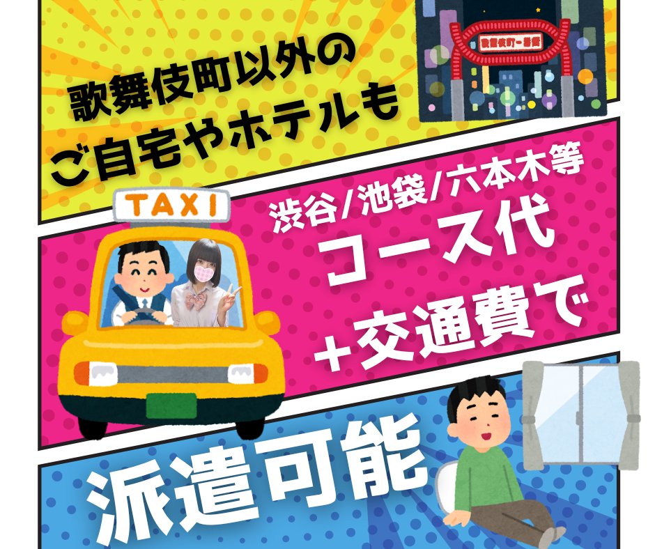 オフィシャルサイト最安値宣言！ 2020/12/21 16:42｜JKリフレ裏オプション 新宿店（新宿・歌舞伎町/デリヘル）