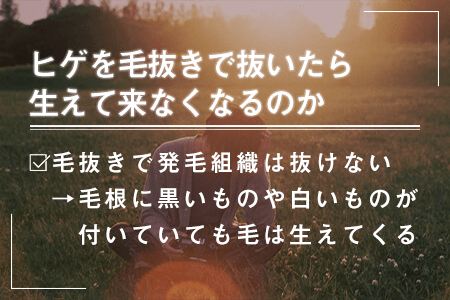 髭を抜く行為」で生えなくなるのは本当？真実や生えなくなる方法を解説します│メンズジェニー