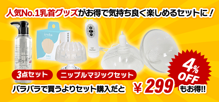 量産型の電動乳首責めグッズを比較してみた！【Fondlove vs. QUTOYS】