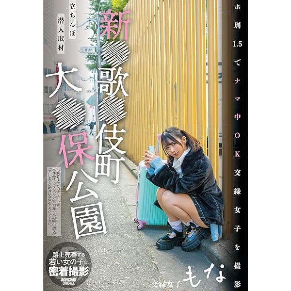 裏風俗】さいたま市や西川口、熊谷市？埼玉県で立ちんぼが出現する場所まとめ！