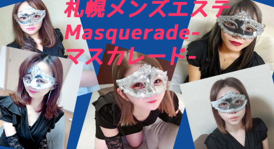 Masquerade-マスカレード- 白石店 -