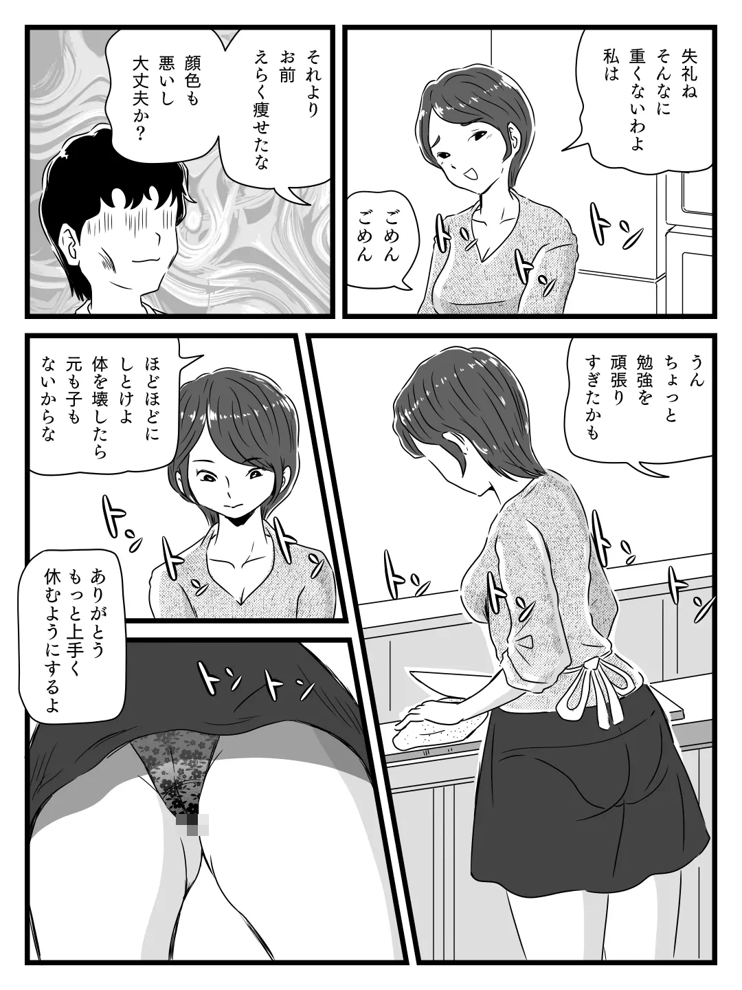 オリジナル】寝ている間に息子が挿入してきた - 同人誌 -