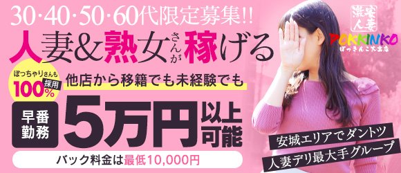 激安でり ポッキンコ 人妻店