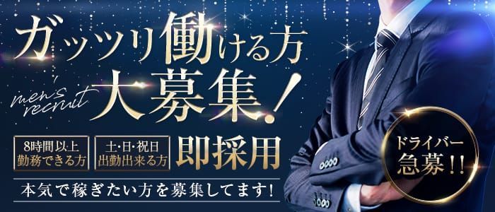 福山・尾道・三原の風俗求人：高収入風俗バイトはいちごなび