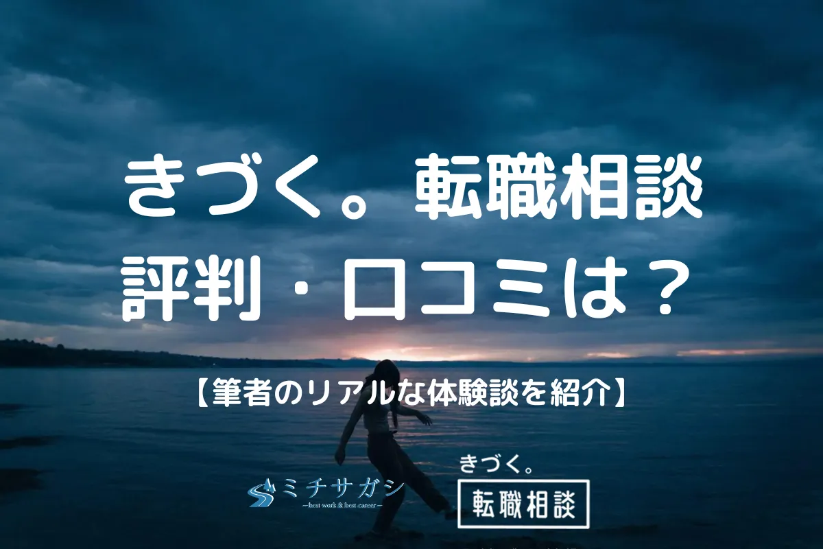 40万円でライフシフトラボを利用した体験談を解説！口コミや評判は？転職満足度を紹介 | Up