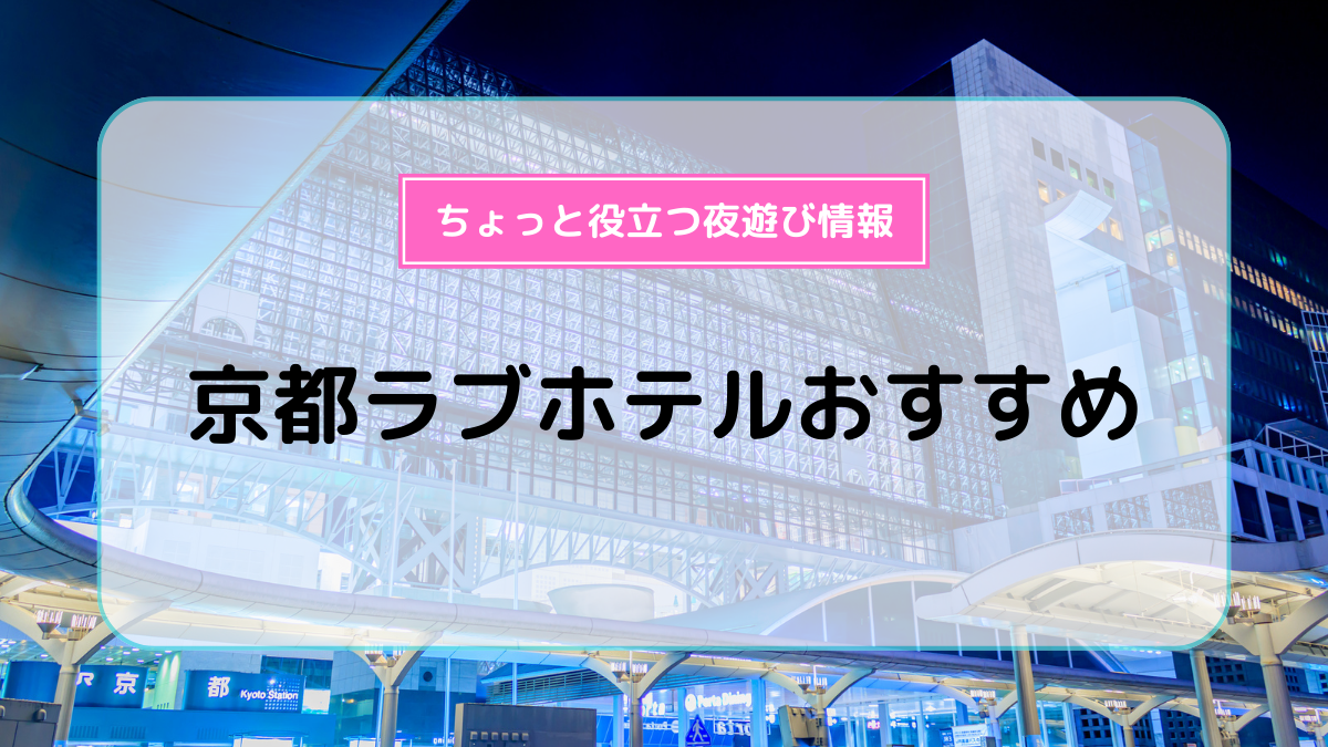 2024最新】中目黒のラブホテル – おすすめランキング｜綺麗なのに安い人気のラブホはここだ！