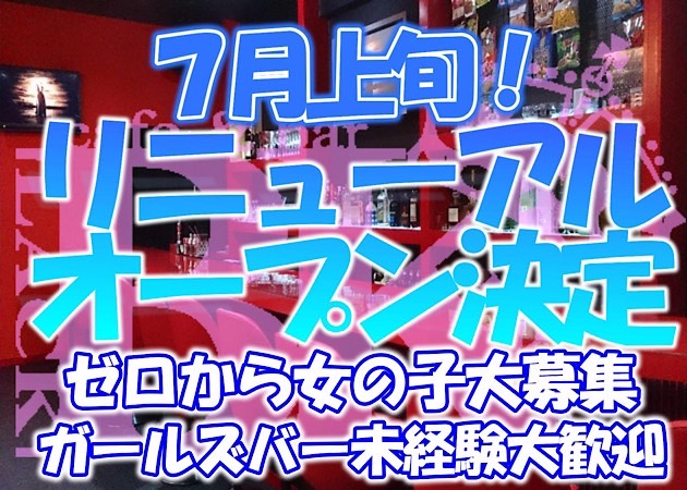 大府 スナックのバイト・アルバイト・パートの求人・募集情報｜バイトルで仕事探し