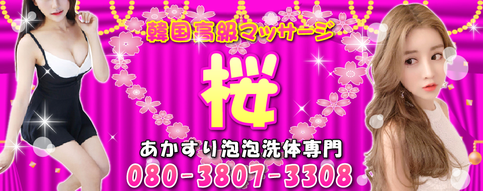 難波泡洗体ハイブリッドエステ（ナンバアワセンタイハイブリッドエステ） - 難波・心斎橋/デリヘル｜シティヘブンネット