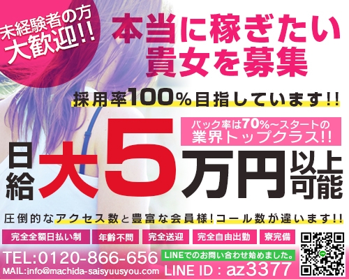 サンキュー町田・相模原店 - 町田/デリヘル｜駅ちか！人気ランキング