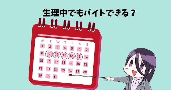 メンズエステのセラピストは生理中でも出勤可能！だから稼げます | メンズエステ【ラグタイム】