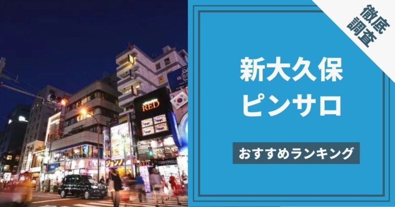 サクッと、お手軽に…｜水戸風俗ピンサロ格安料金｜格安風俗をお探し・比較ならよるバゴ（よるばご）