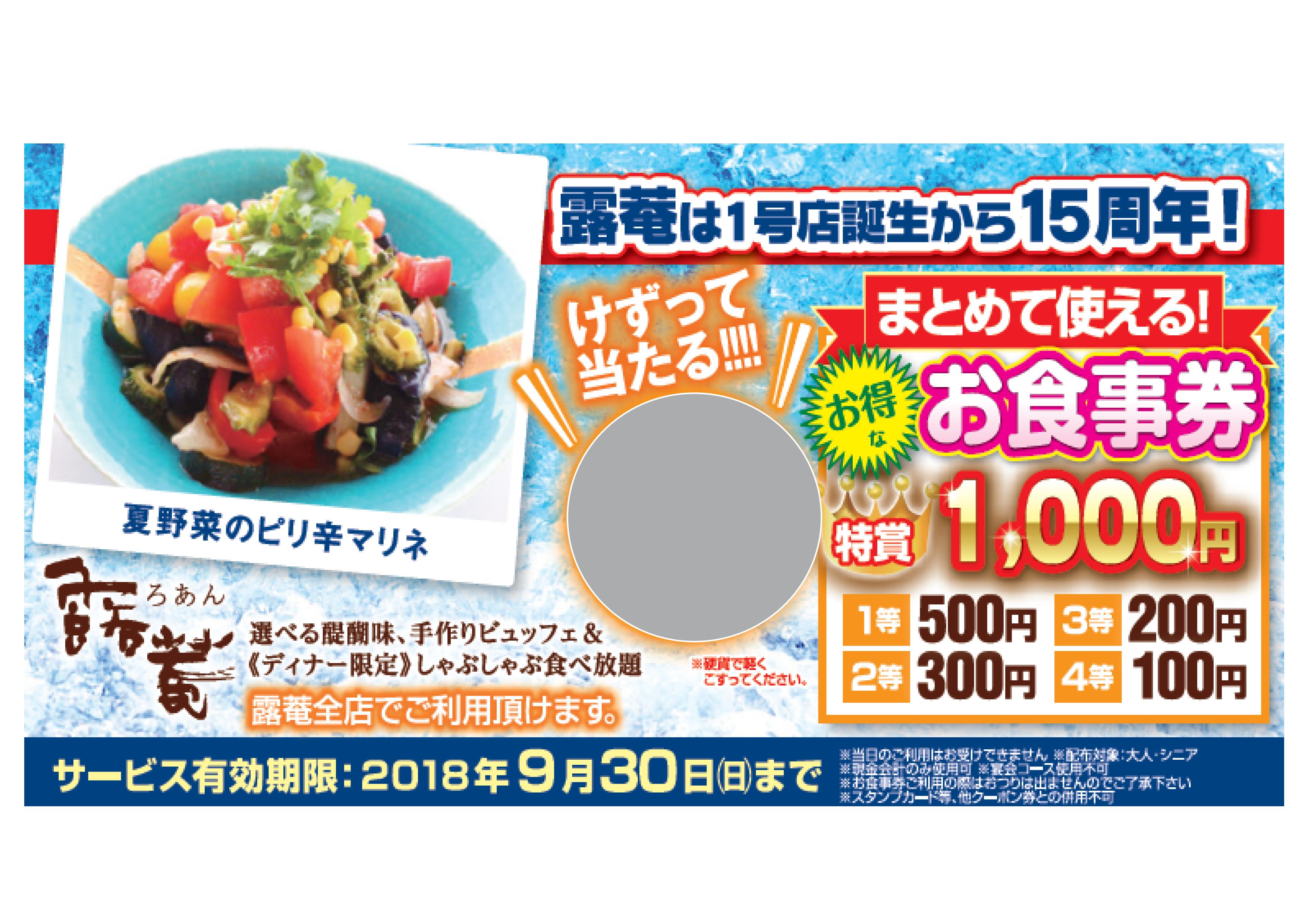 露菴 ろあん 浜松店】浜松・浜名湖・その他各国料理 -