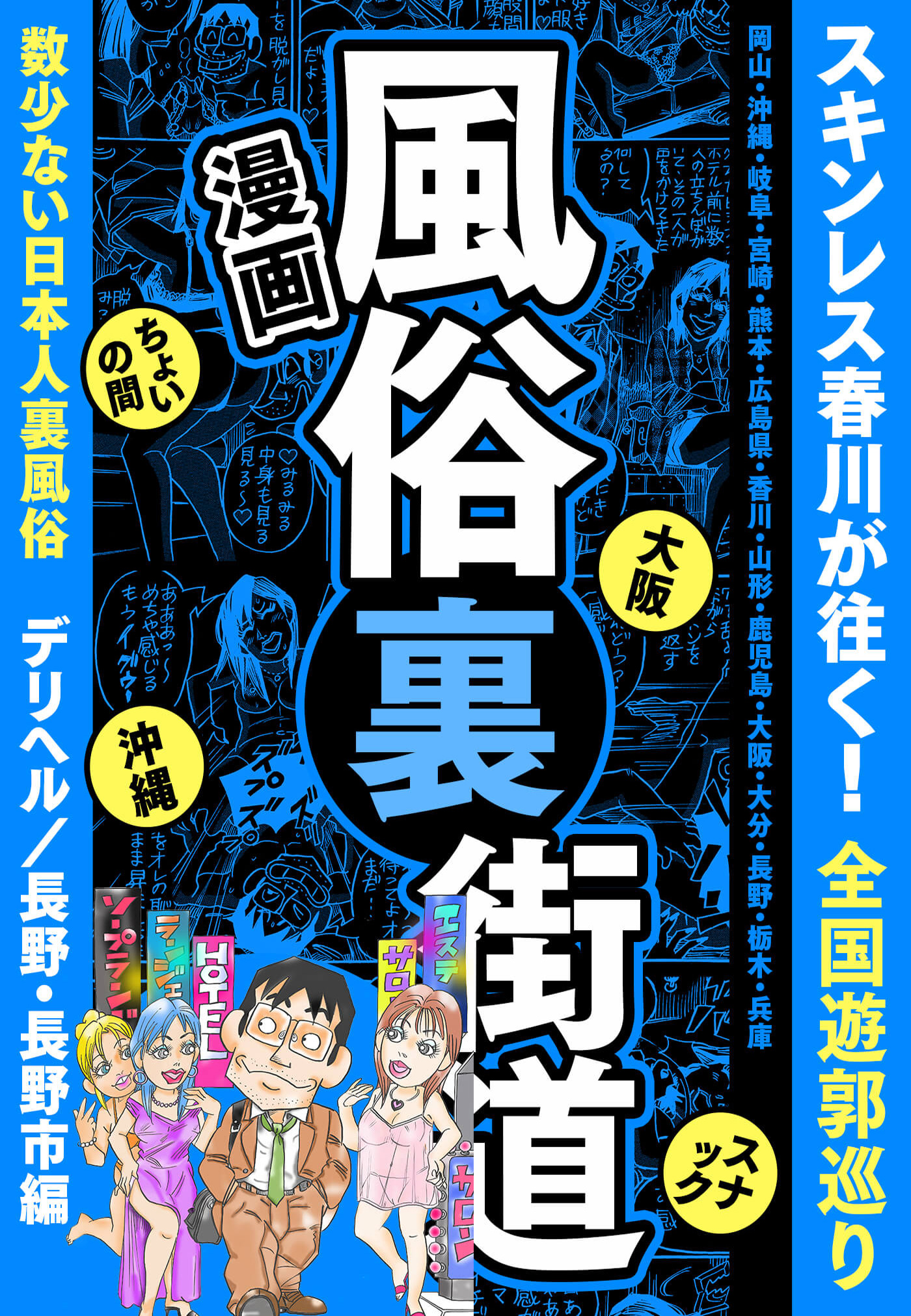 大阪で本番できる裏風俗8選！立ちんぼ・ちょんの間・ヘルスの基盤情報を調査！【NN/NS体験談】 | Trip-Partner[トリップパートナー]