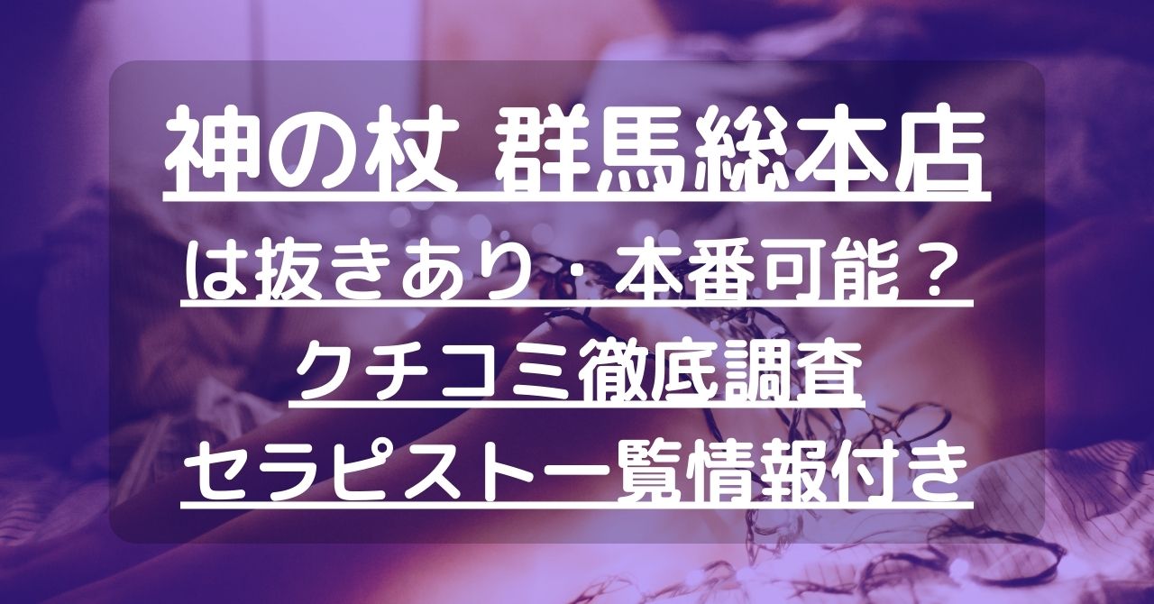 天使 | 本庄駅南口のメンズエステ 【リフナビ® 東京、関東】