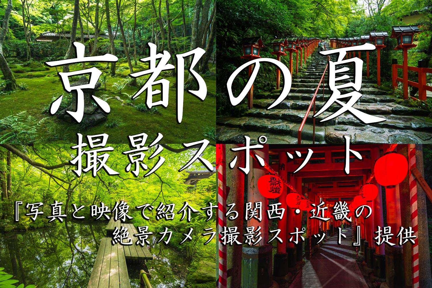 京都市、伝統産業や文化に触れる「京の夏の旅」キャンペーン、文化財特別公開や小人数制の特別体験｜トラベルボイス（観光産業ニュース）