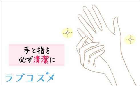 間違った手マンは膣を傷つける！正しい手マンのやり方とは？｜出会い系アプリ為にずむ