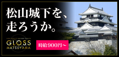 愛媛県のドライバーの風俗男性求人【俺の風】