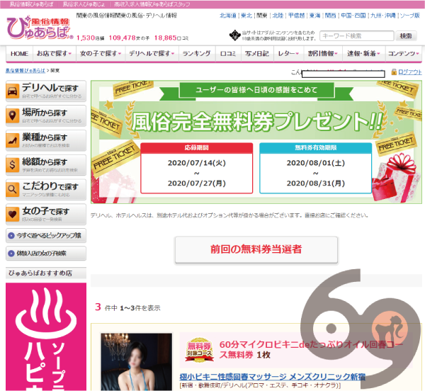 ぴゅあらばの広告・掲載情報｜風俗広告のアドサーチ