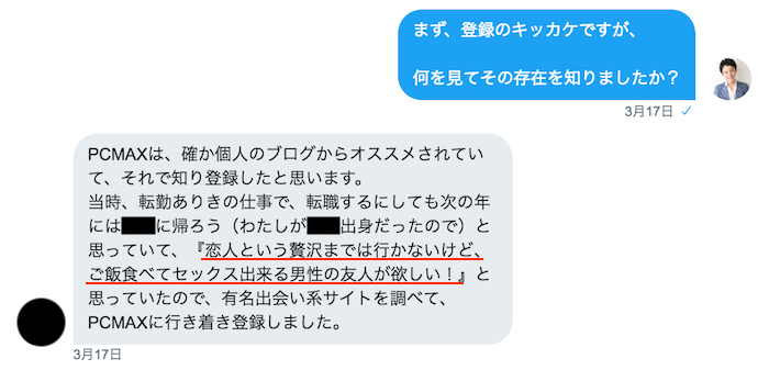 PCMAXで車持ち男性は有利？最大限に活かす方法とあると便利なアイテム紹介 | 出会い系の虎