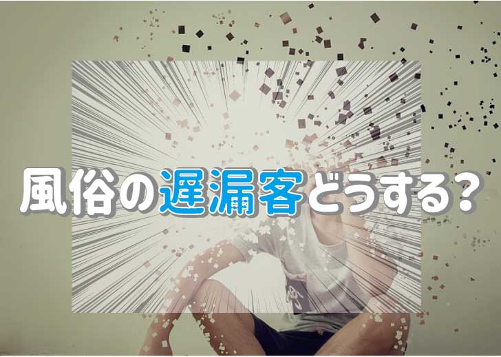 遅漏男性が風俗を楽しむコツ4つ！遅漏の原因や改善方法も詳しく解説 | 大阪梅田の人妻風俗・ホテヘルなら【大奥梅田店】