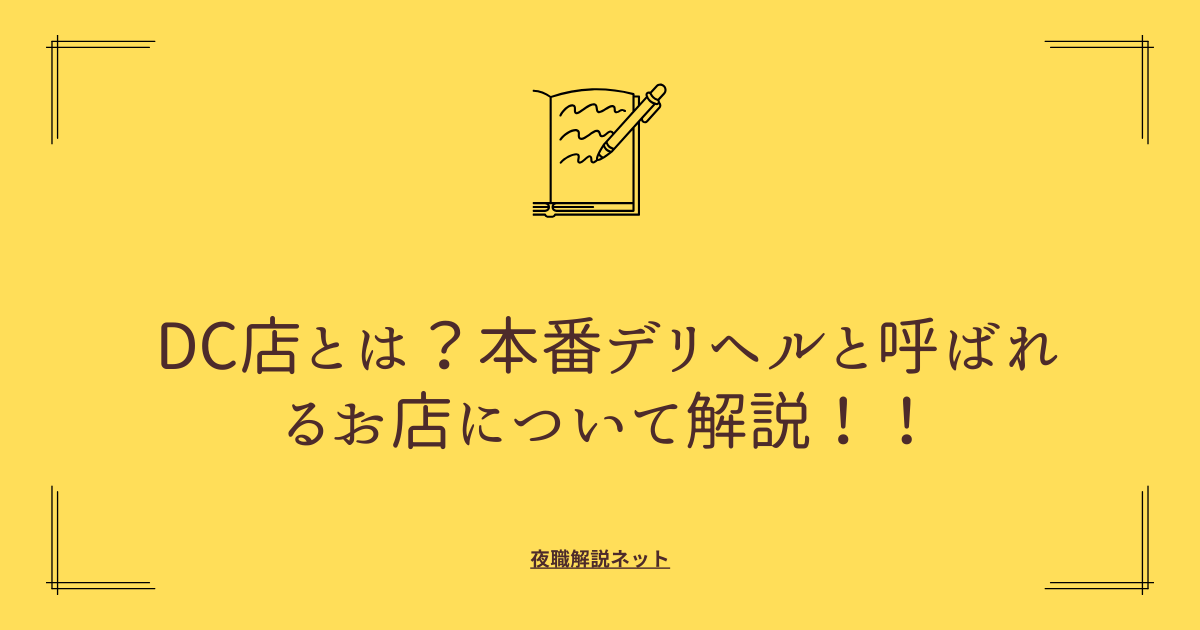 メンズエステの裏オプションとは？働く前に健全店を見極める方法も | メンズエステTAMANEGI(タマネギ)