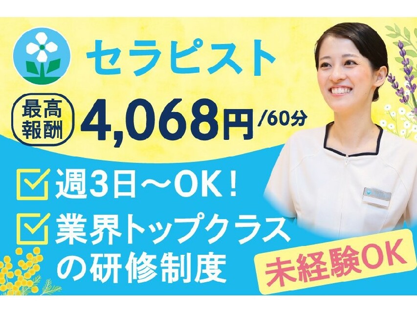 Re.Ra.Kuイオンモール船橋店セラピスト！無資格・未経験大歓迎♪大手ならではの安心の研修制度有！｜株式会社アンラパン｜千葉県船橋市1-1-8  イオンモール船橋3Fの求人情報 -