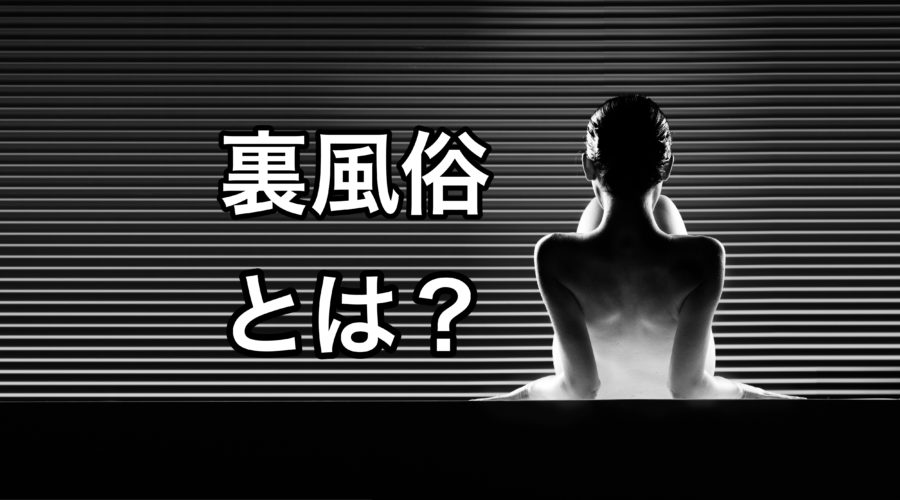 楽天ブックス: 今は無き、平成の裏風俗 完全盤6枚組 -