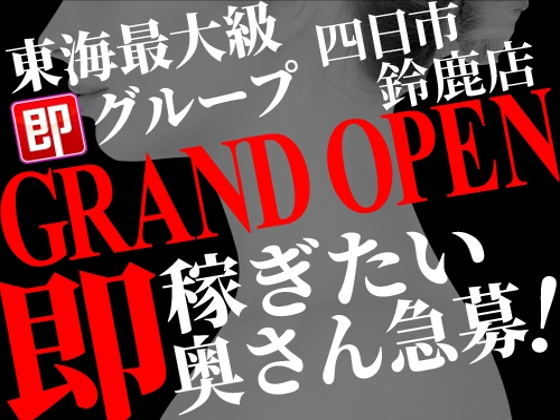 40代からの風俗求人【交通費支給】を含む求人