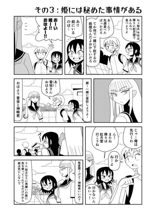 恋愛漫画】挨拶しただけで付き合っている判定?! ヤバい男に目を付けられてしまった話【第1話】 |