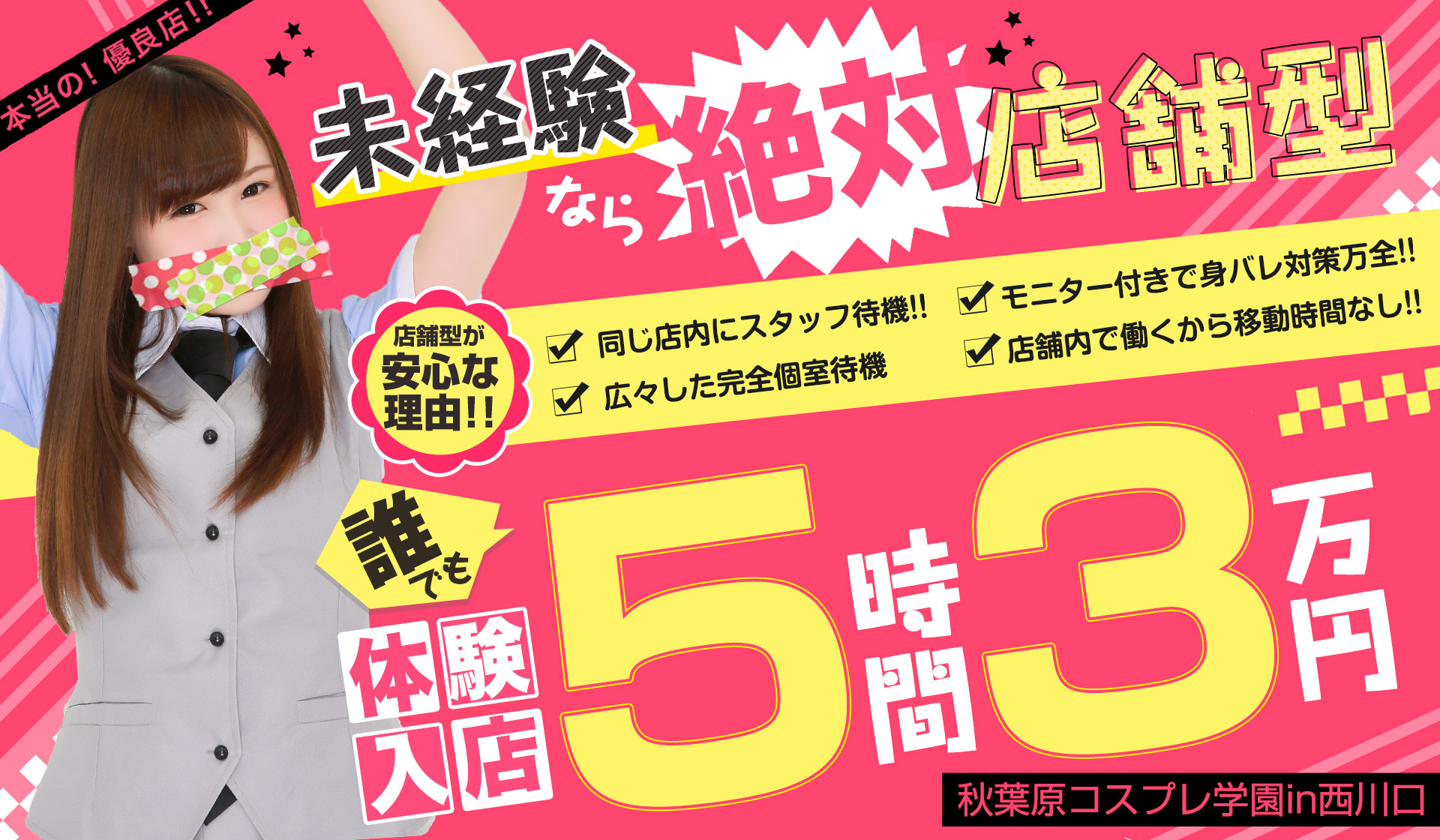 りか／秋葉原コスプレ学園in西川口】キャストインタビュー｜風俗求人【みっけ】