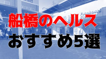 最新版】西国分寺でさがすデリヘル店｜駅ちか！人気ランキング