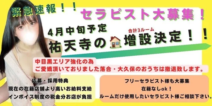 恵比寿・目黒のメンズエステ求人・体験入店｜高収入バイトなら【ココア求人】で検索！